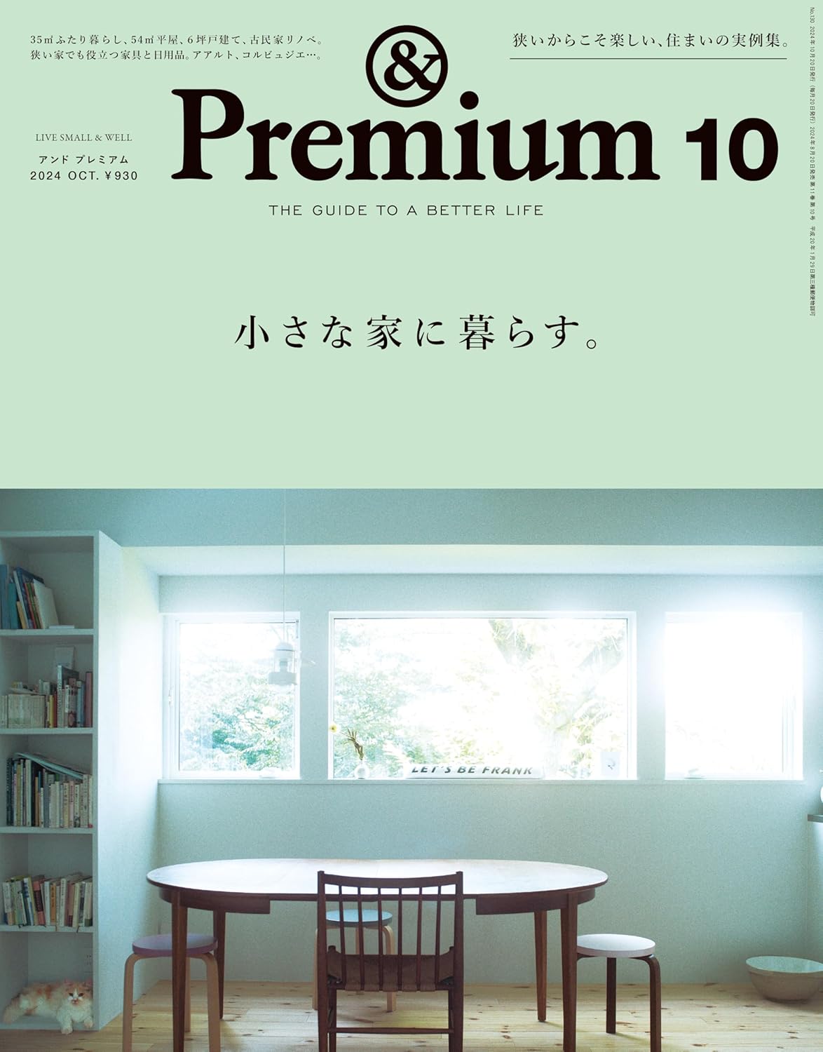 &Premium 2024年10月号